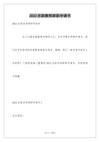 2024在职教师辞职申请书_5