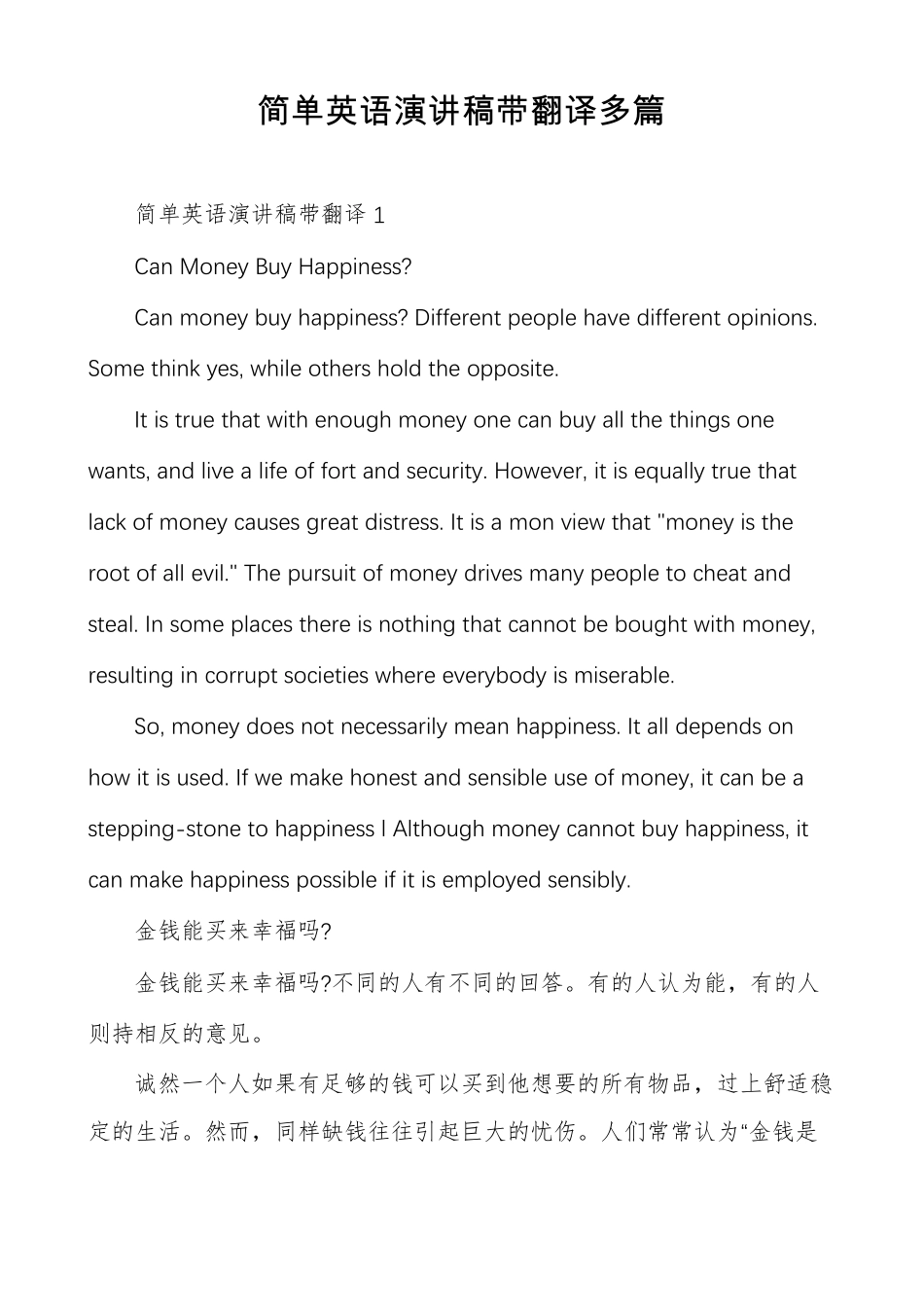简单英语演讲稿带翻译多篇_第1页