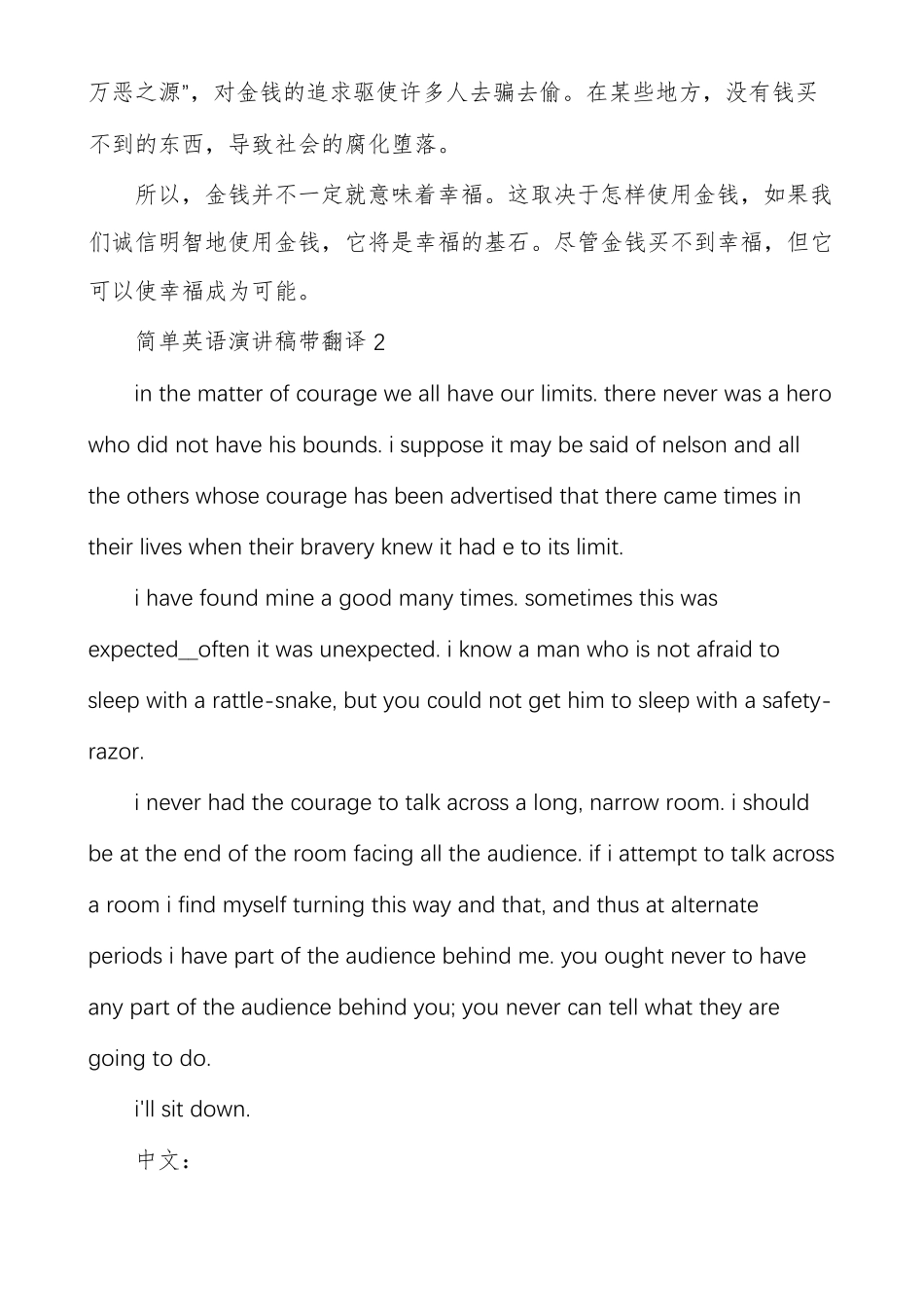 简单英语演讲稿带翻译多篇_第2页