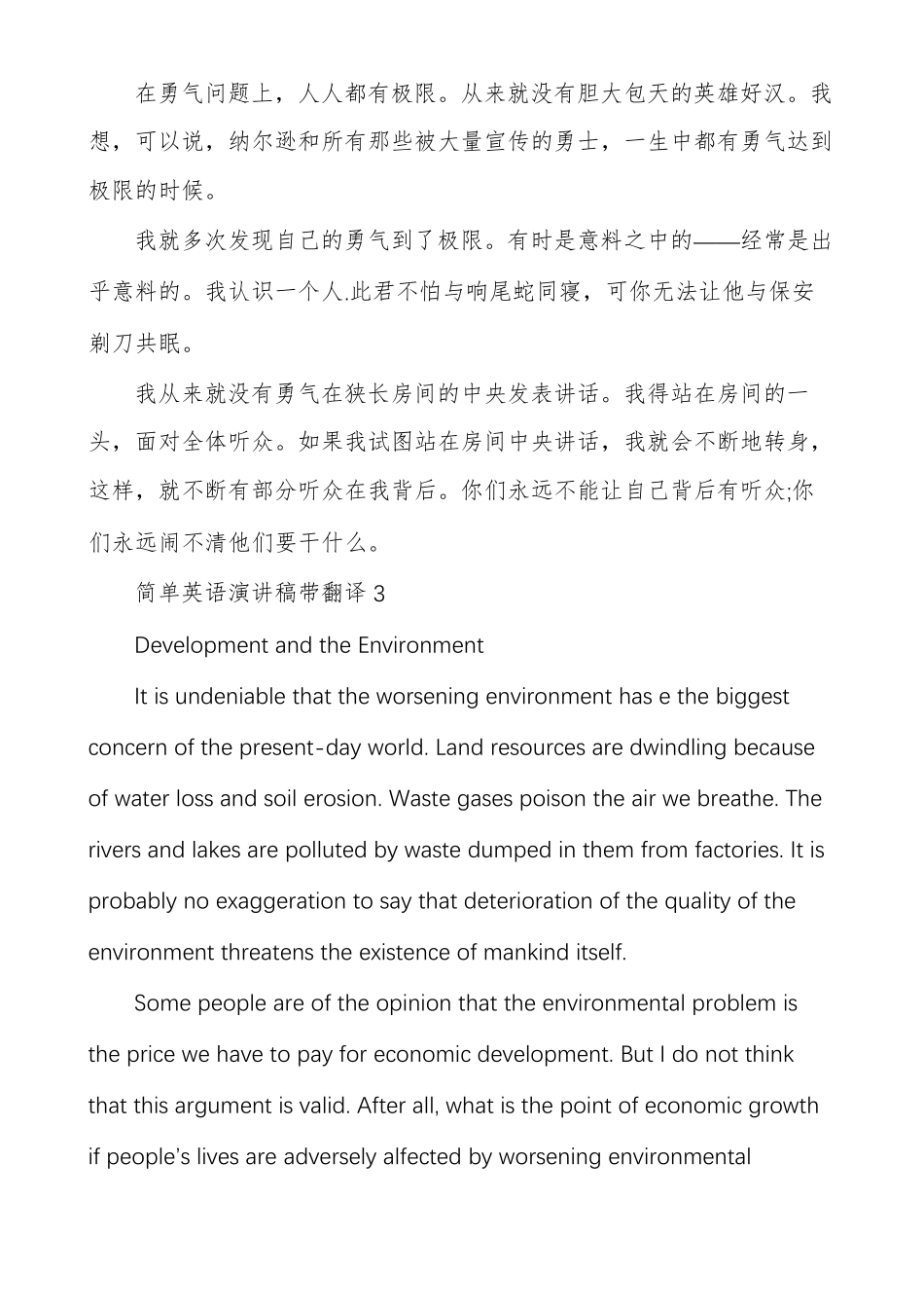 简单英语演讲稿带翻译多篇_第3页