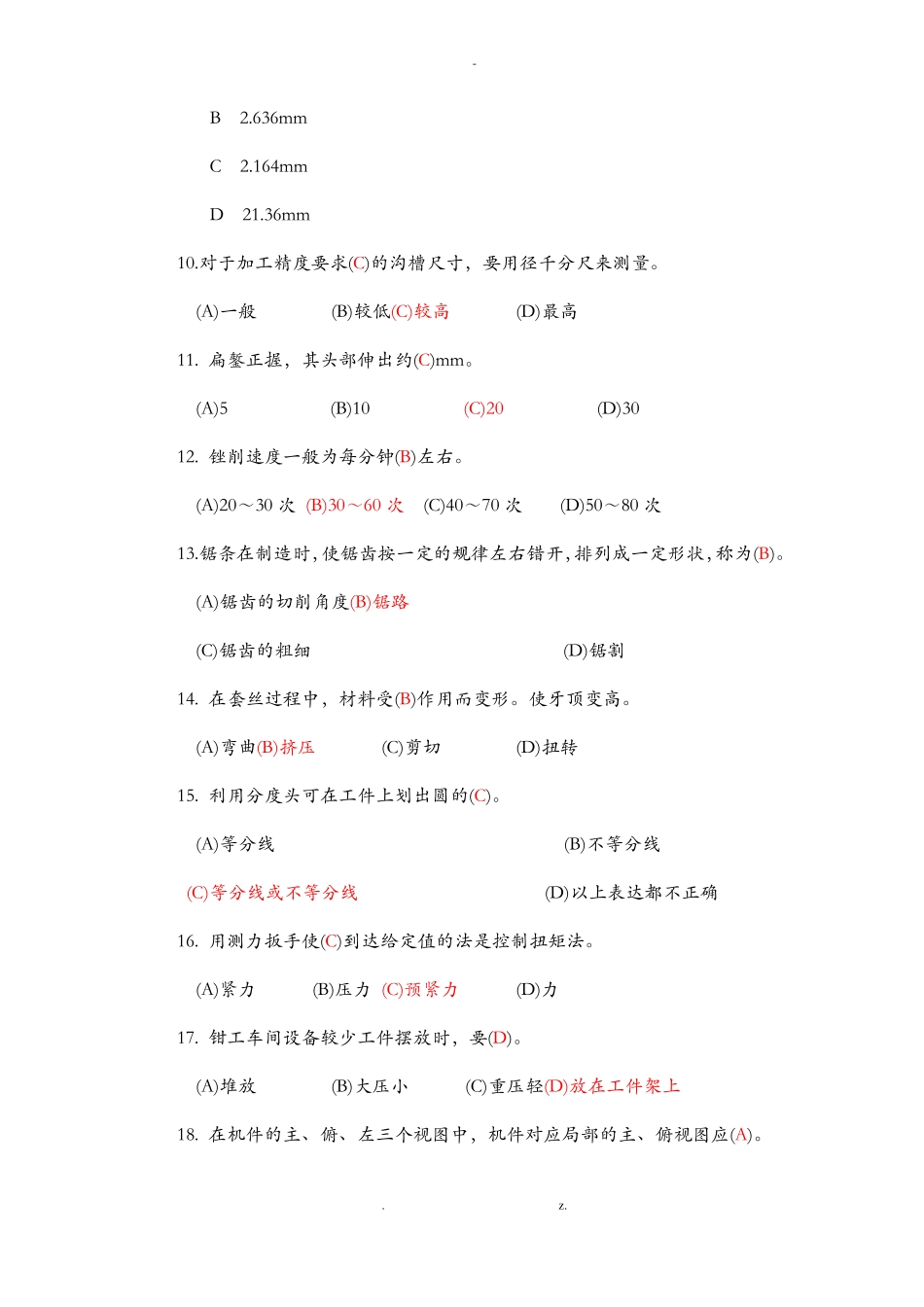 钳工职业技能鉴定理论试题试题库及答案_第2页