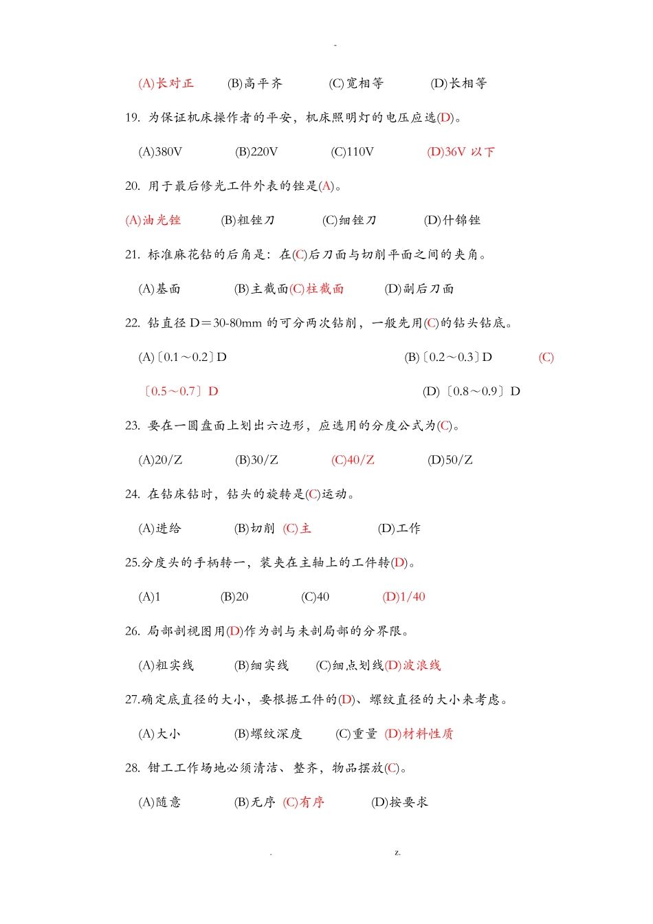 钳工职业技能鉴定理论试题试题库及答案_第3页