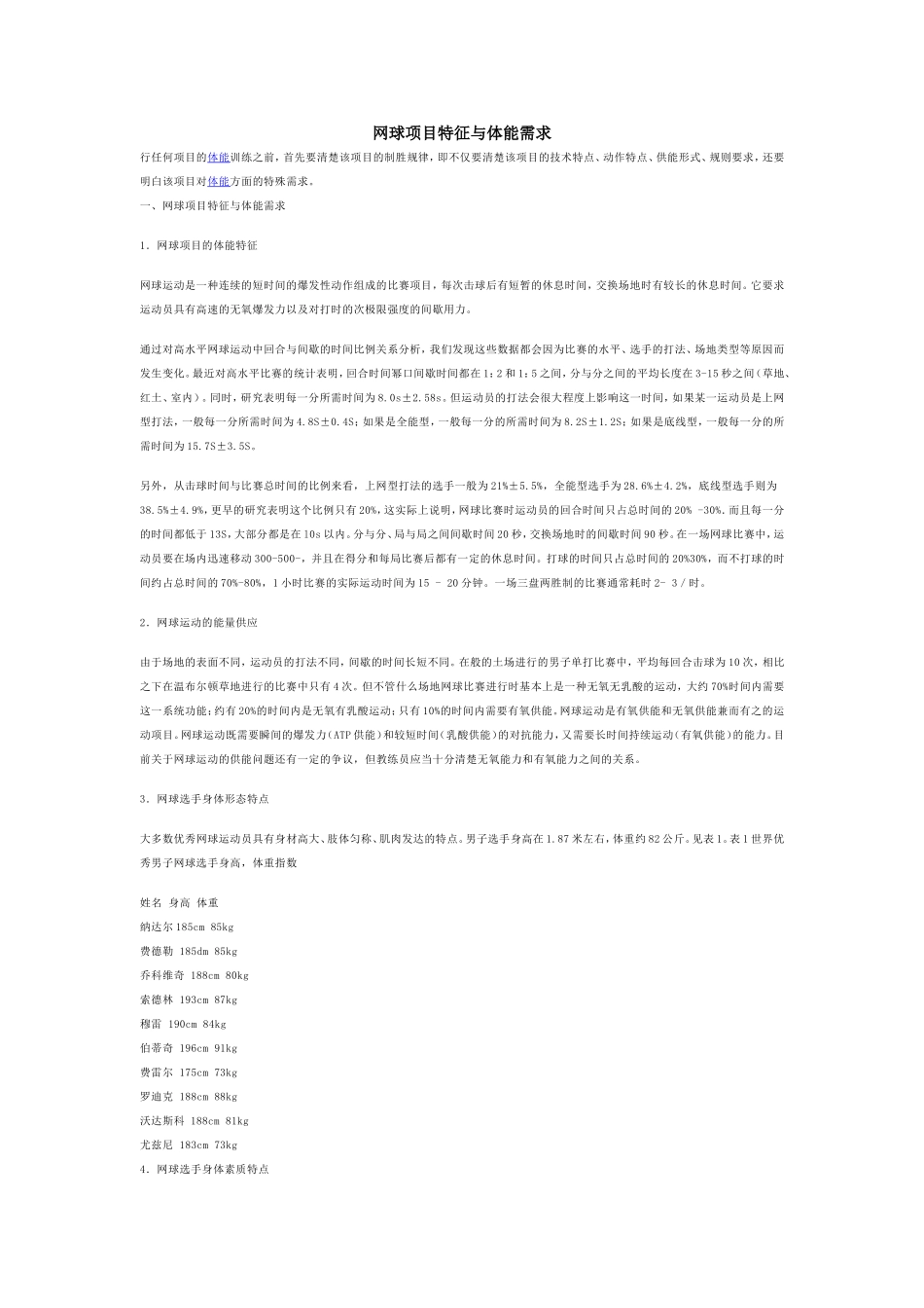 网球项目特征与体能需求_第1页