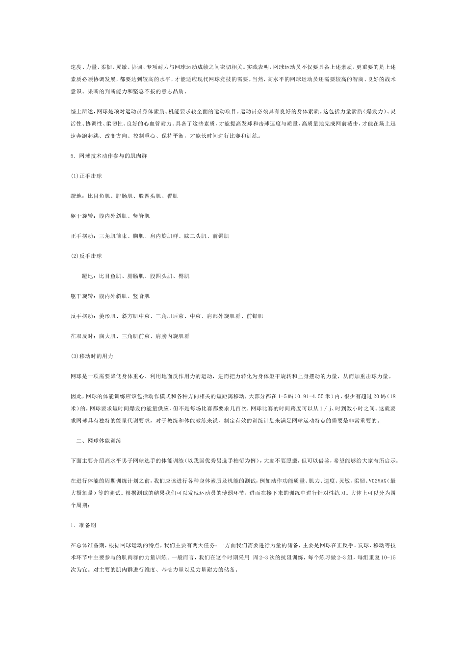 网球项目特征与体能需求_第2页