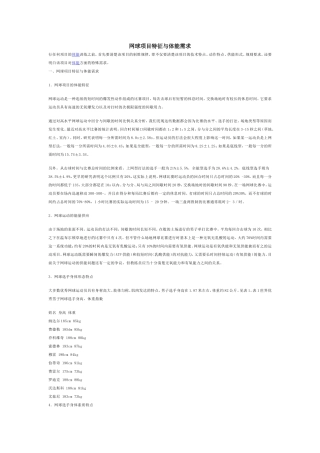 网球项目特征与体能需求