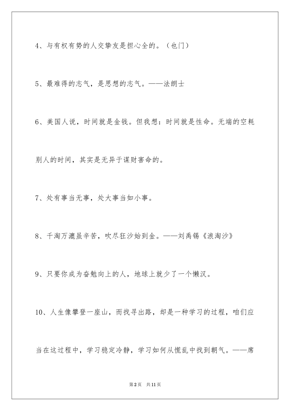 2024励志的格言_3_第2页