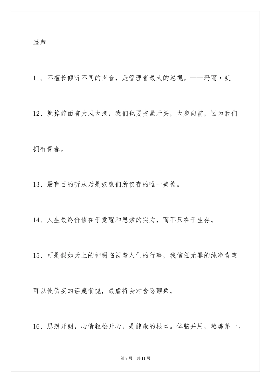 2024励志的格言_3_第3页