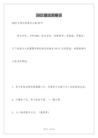 2024励志的格言_3