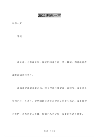2024叫你一声