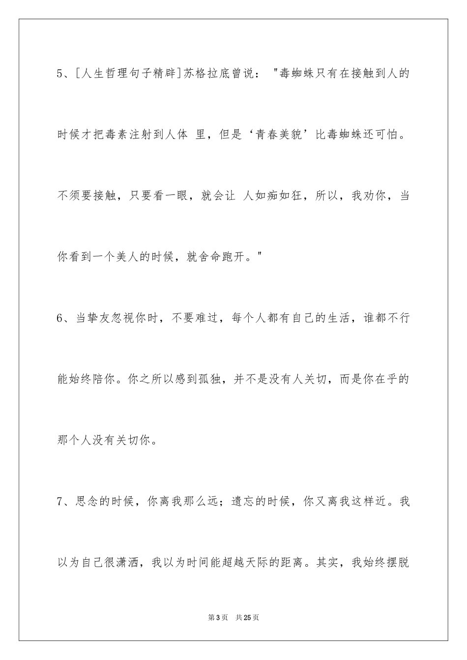 2024哲理的人生语句78条_第3页