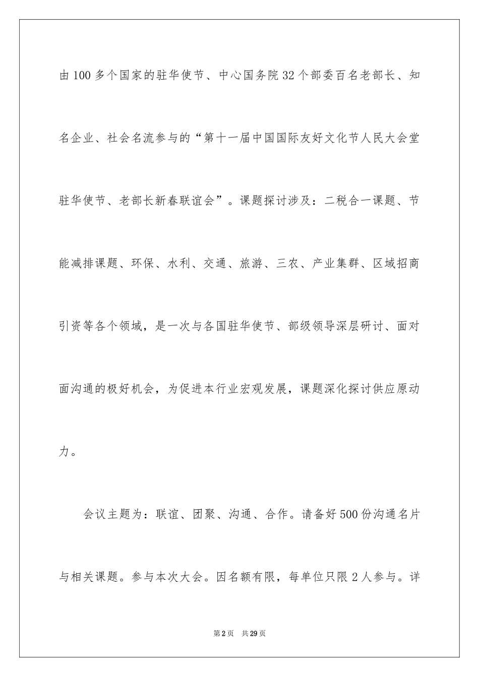 2024公司合作邀请函_1_第2页