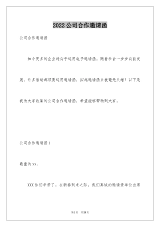 2024公司合作邀请函_1