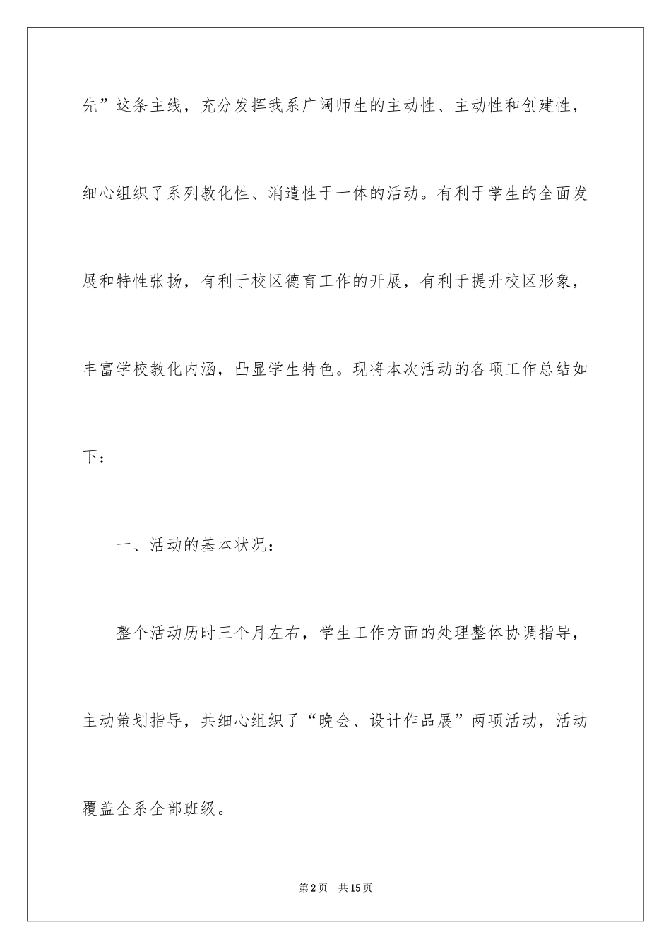 2024学生艺术展演活动总结_第2页