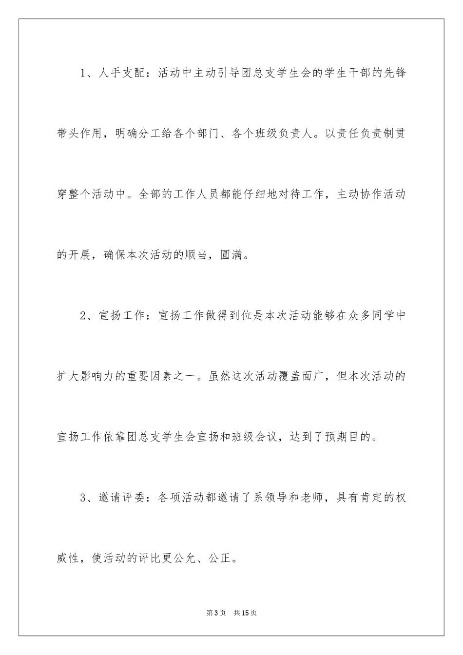 2024学生艺术展演活动总结_第3页