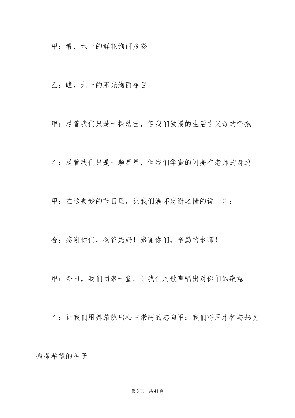 2024六一节目主持词_18_第3页