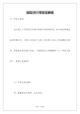 2024六一节目主持词_18