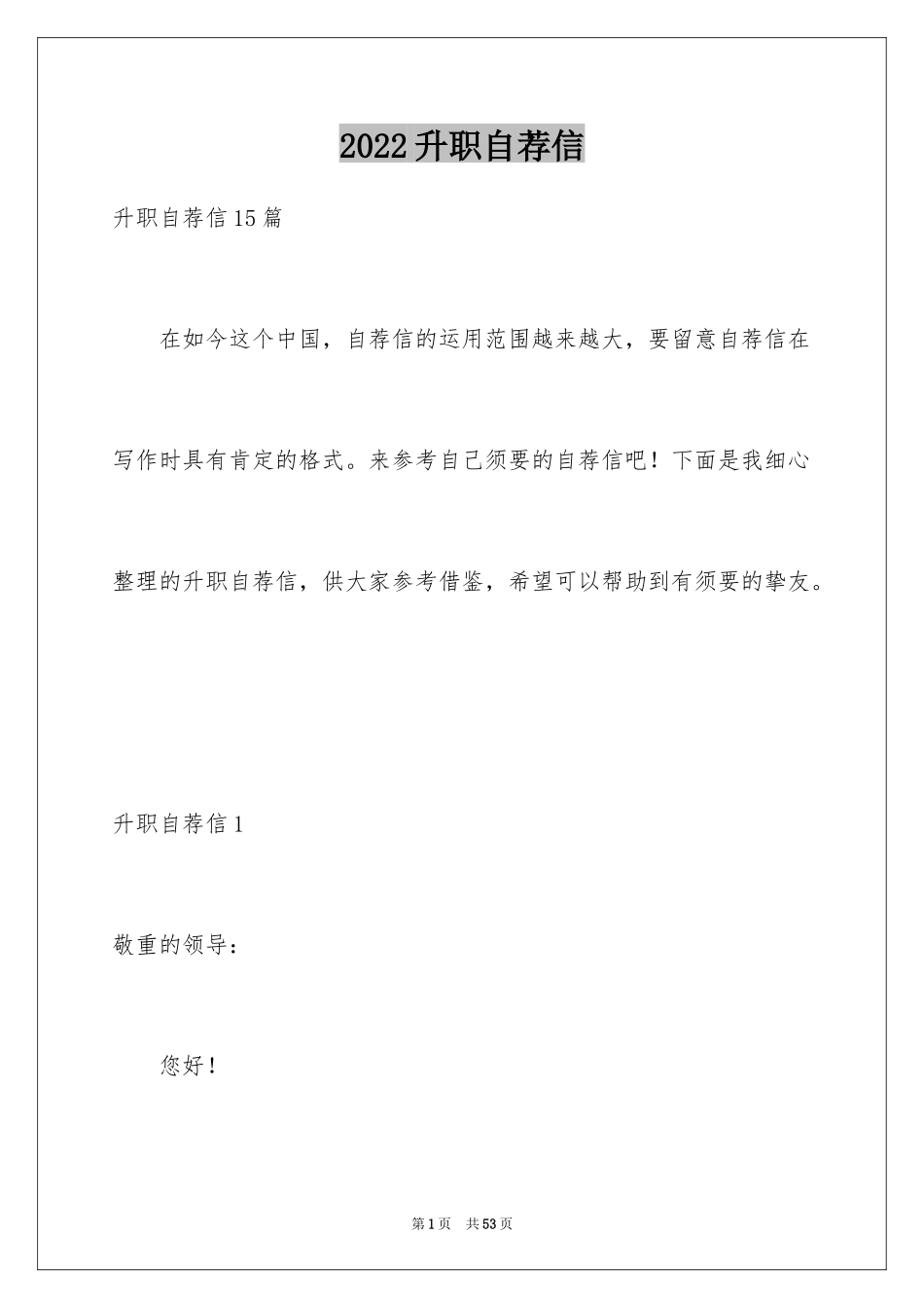 2024升职自荐信_9_第1页