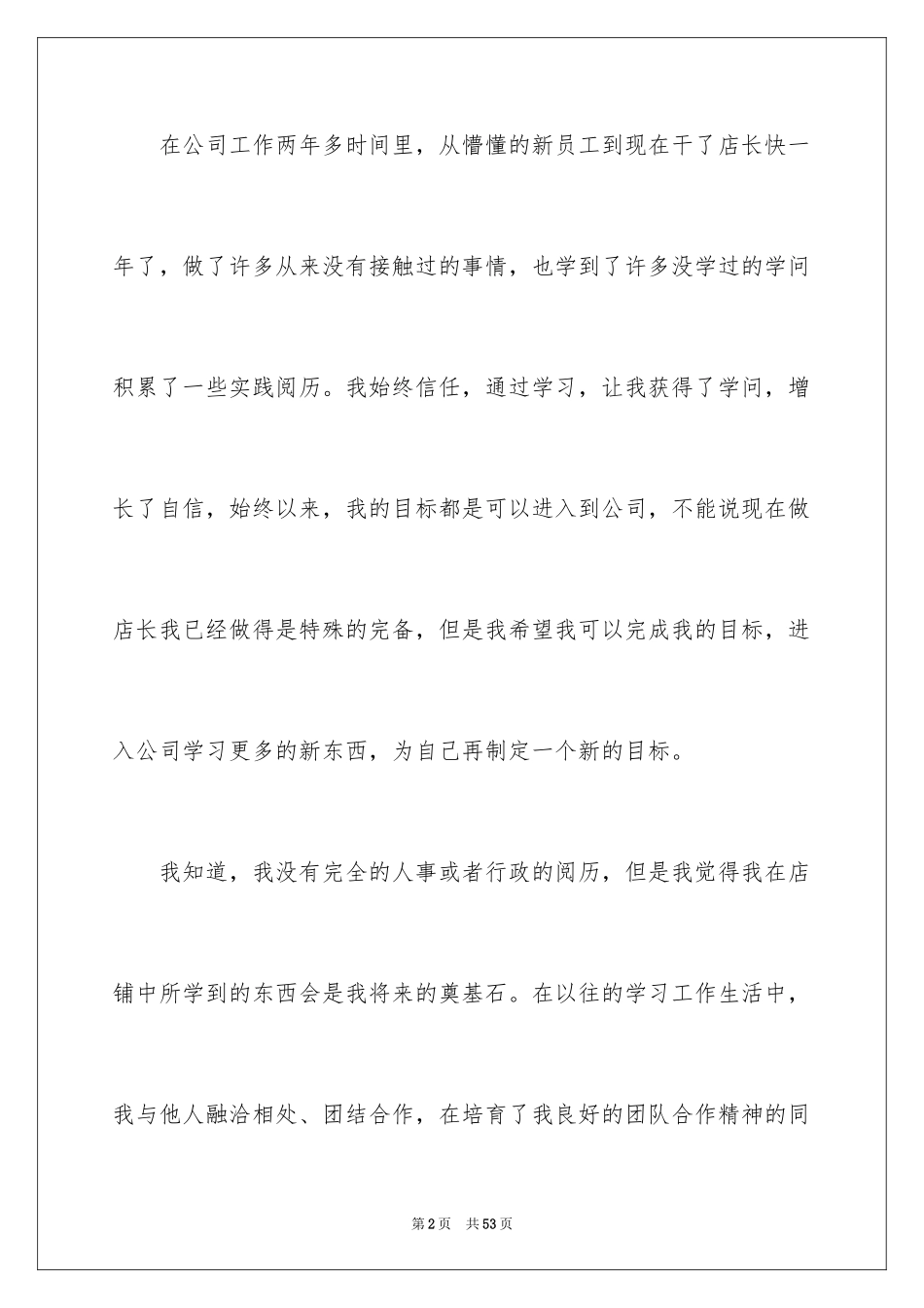 2024升职自荐信_9_第2页