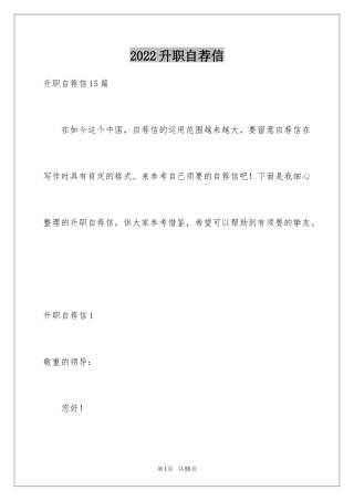 2024升职自荐信_9