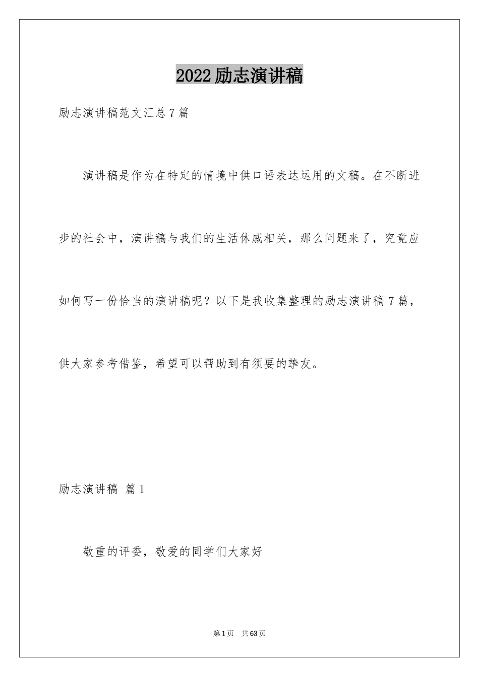 2024励志演讲稿_1147_第1页