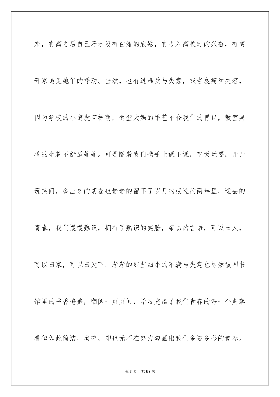 2024励志演讲稿_1147_第3页