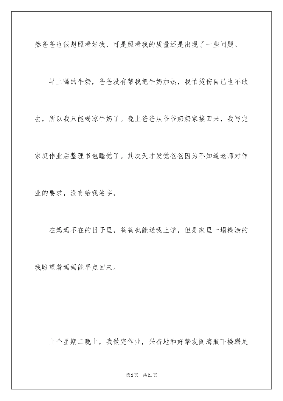 2024写事篇作文_44_第2页