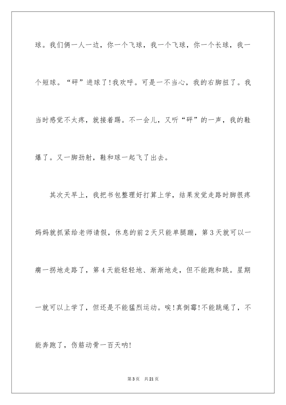 2024写事篇作文_44_第3页