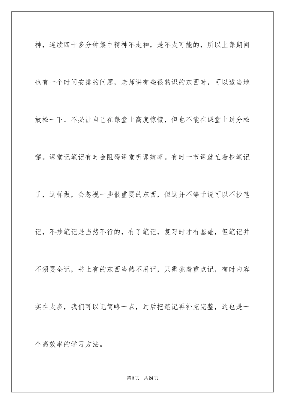 2024初一学习经验演讲稿_1_第3页