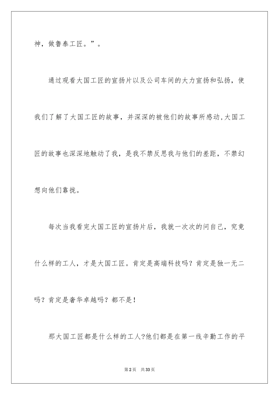 2024匠心筑梦演讲稿_11_第2页