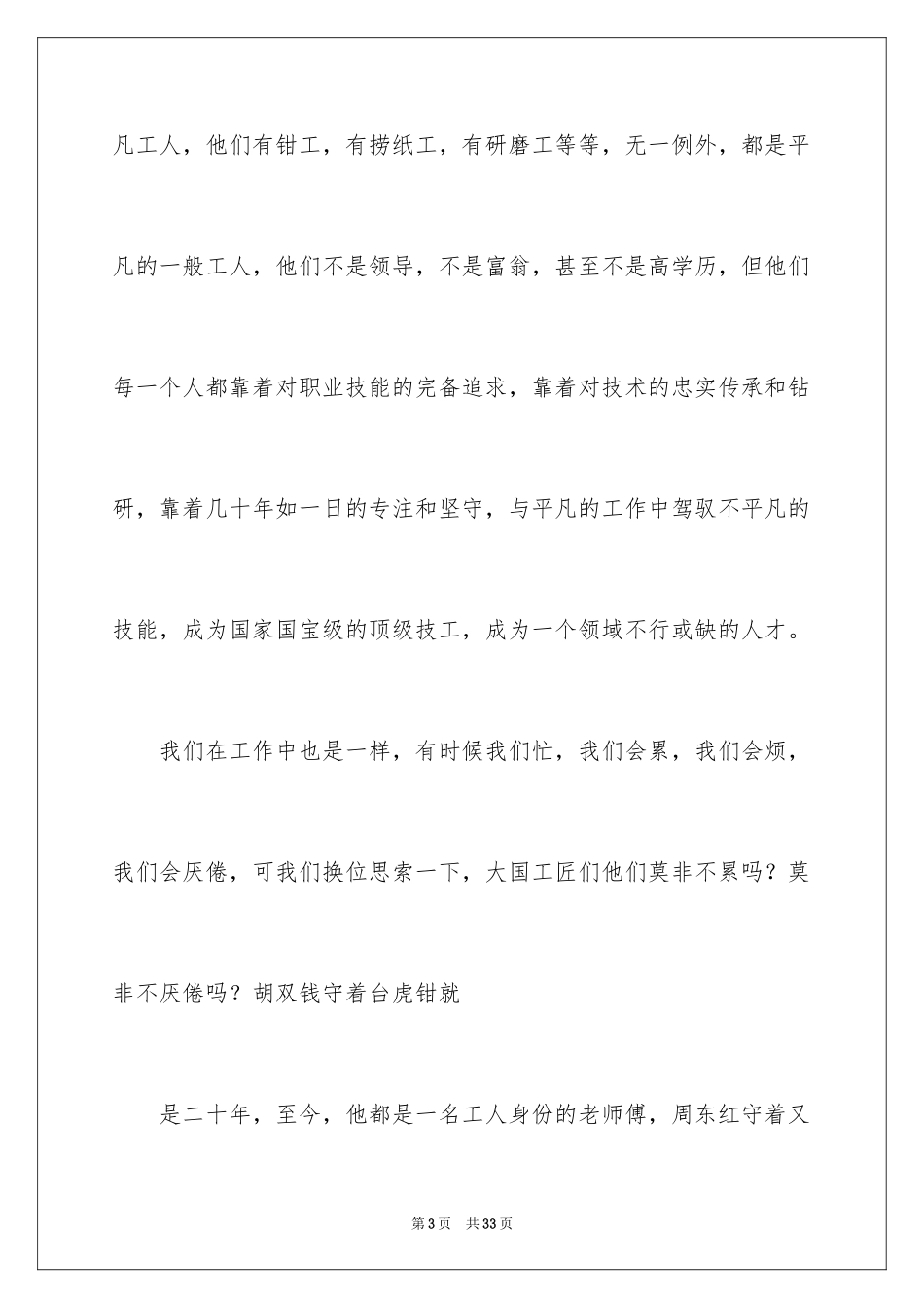 2024匠心筑梦演讲稿_11_第3页