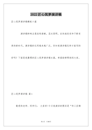 2024匠心筑梦演讲稿_11