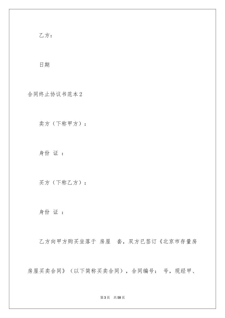 2024合同终止协议书_1_第3页