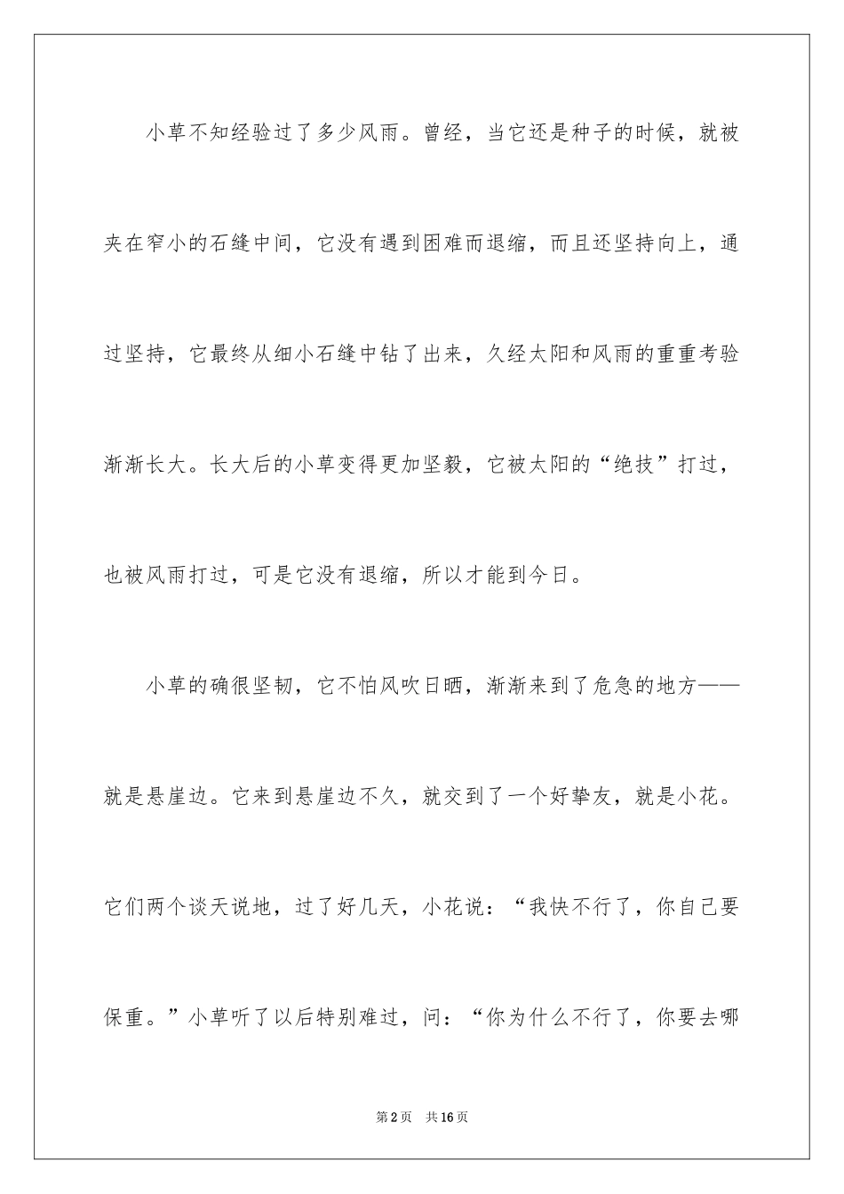 2024写物的作文_390_第2页