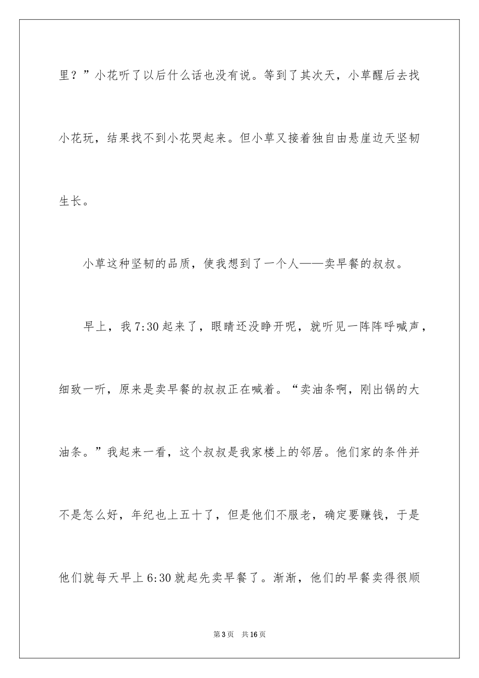 2024写物的作文_390_第3页