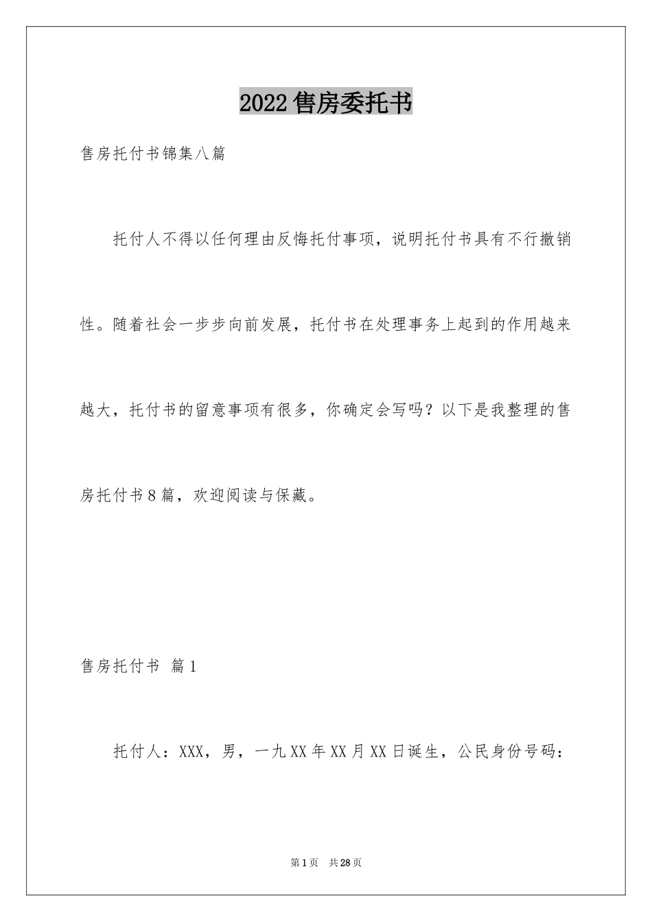 2024售房委托书_23_第1页