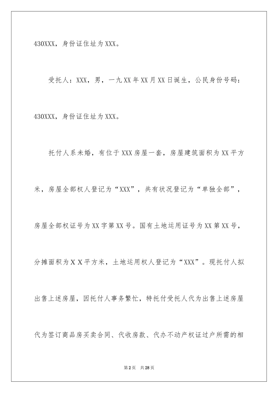 2024售房委托书_23_第2页