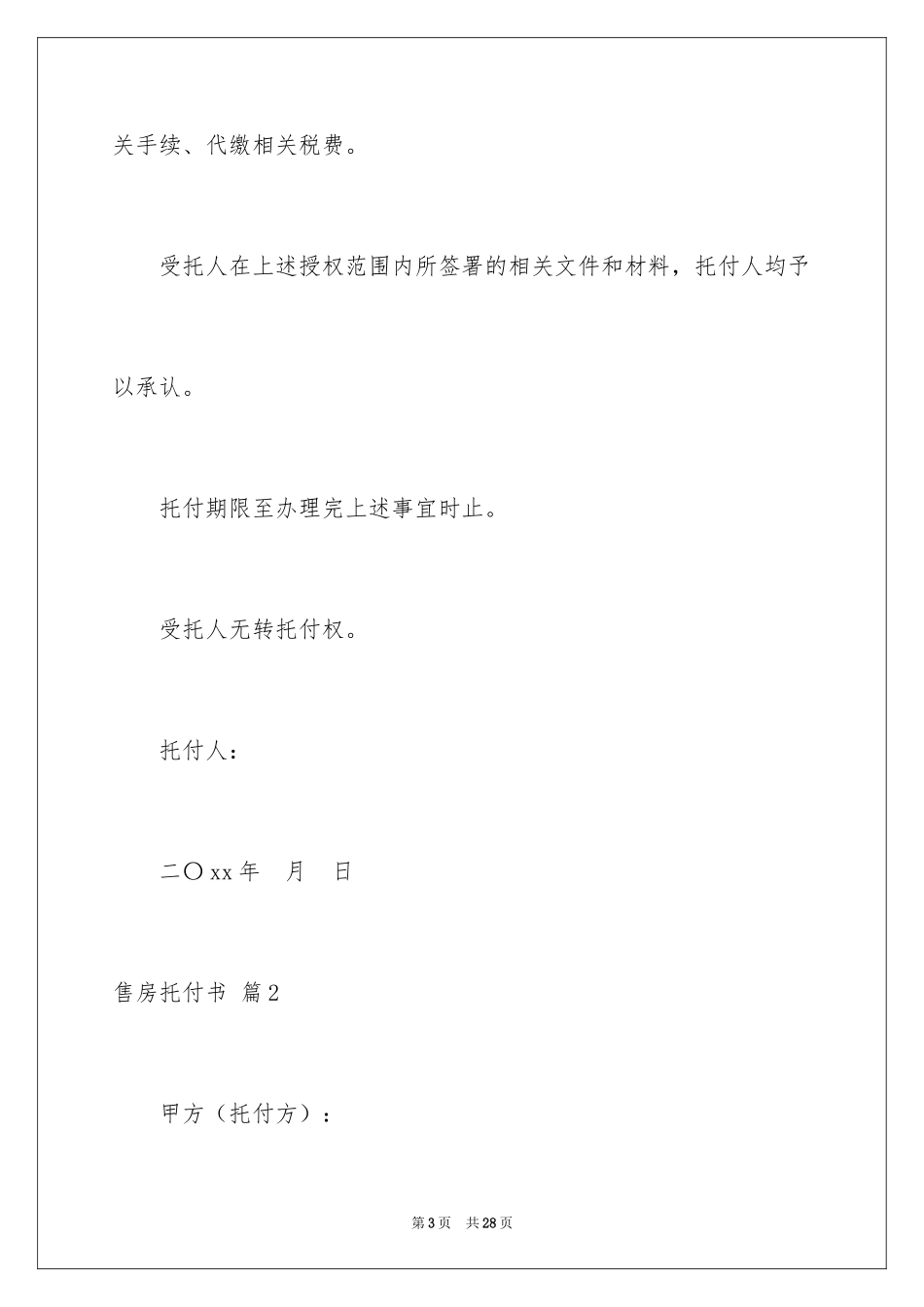 2024售房委托书_23_第3页