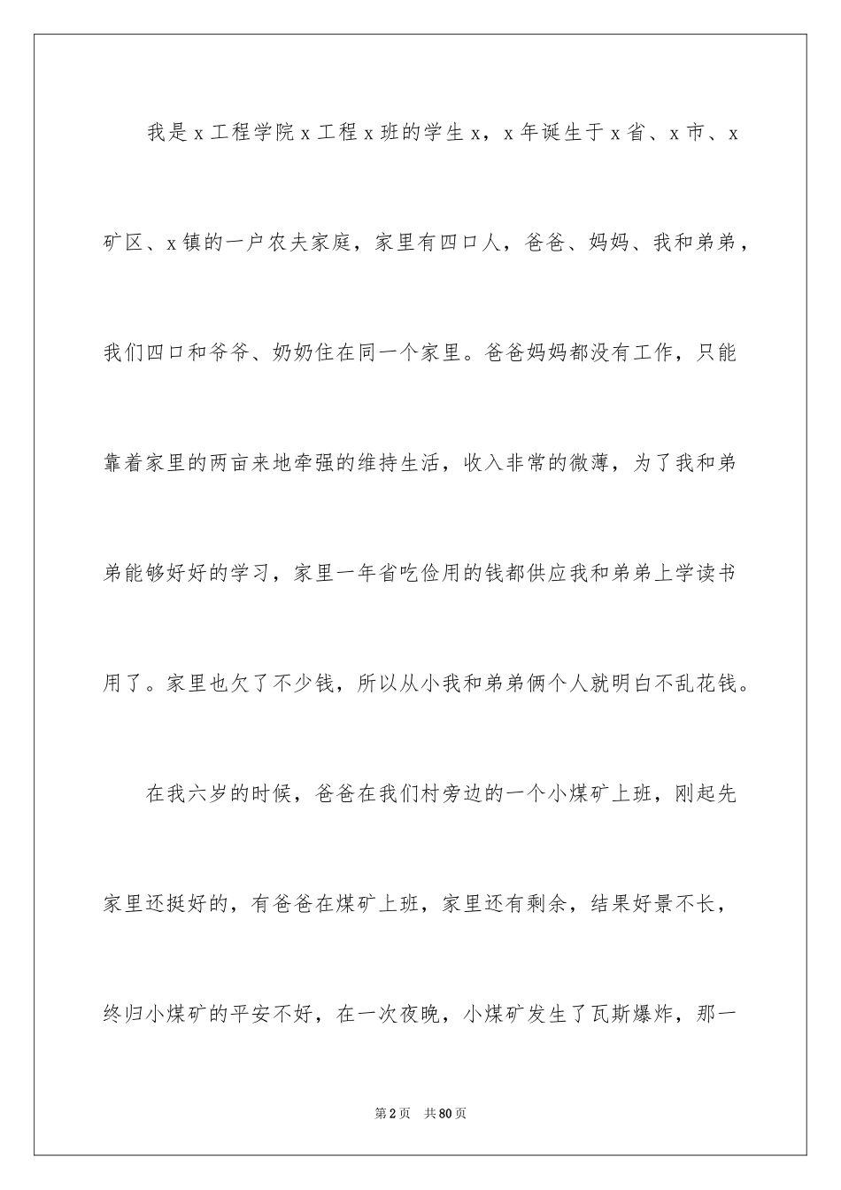 2024国家助学金申请书_74_第2页