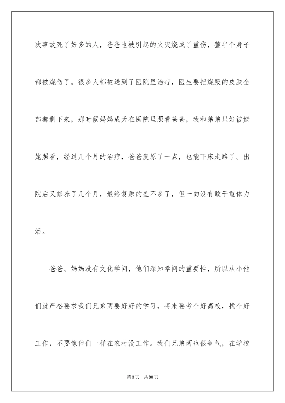 2024国家助学金申请书_74_第3页