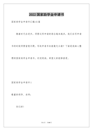 2024国家助学金申请书_74