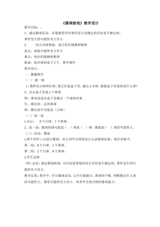 初中数学一节微课设计案例【转载】