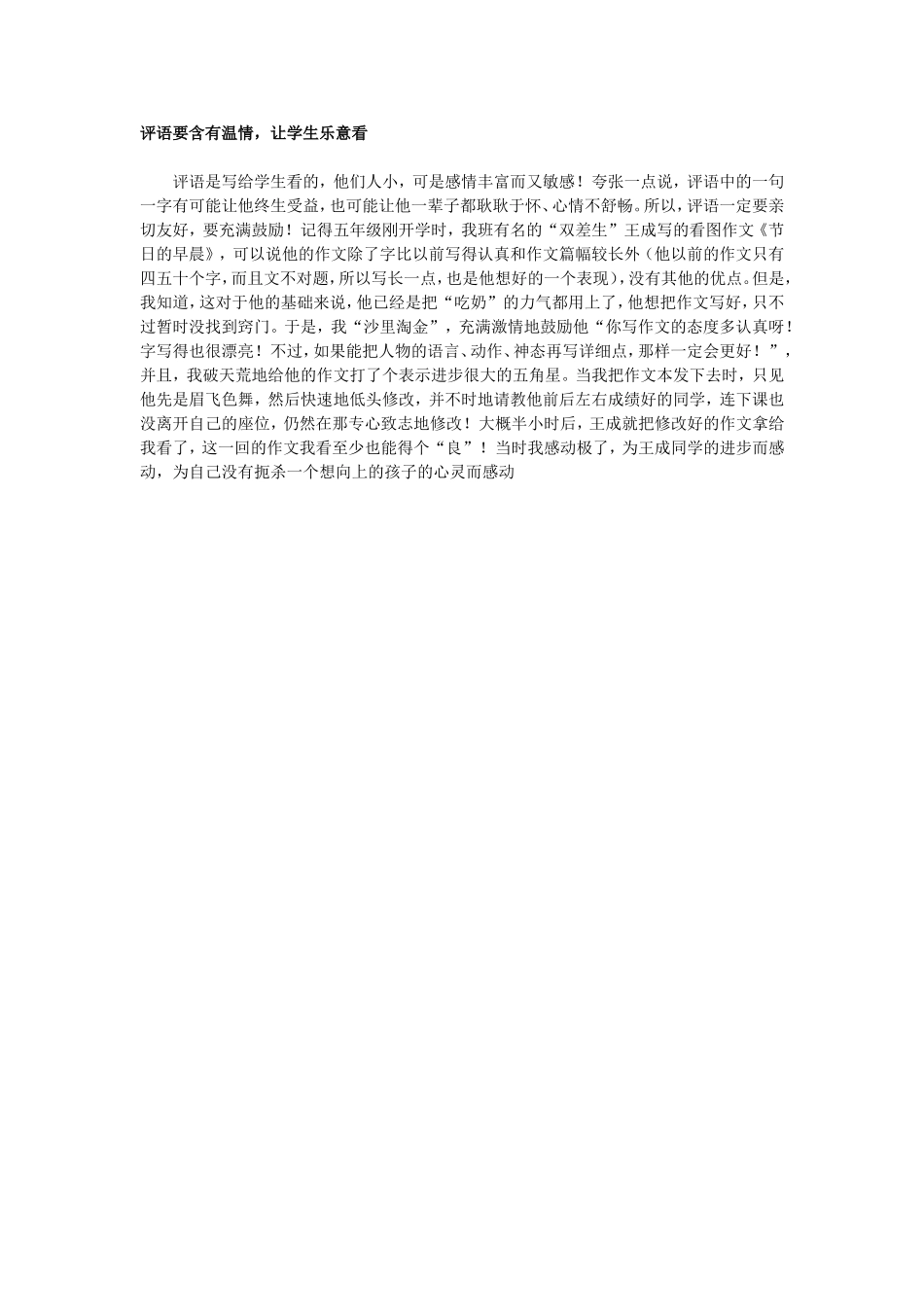 评语要含有温情_第1页