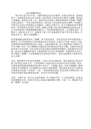 孩子插嘴的背后
