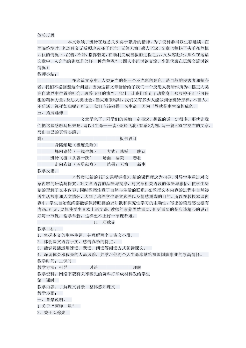《羚羊飞渡》_第1页
