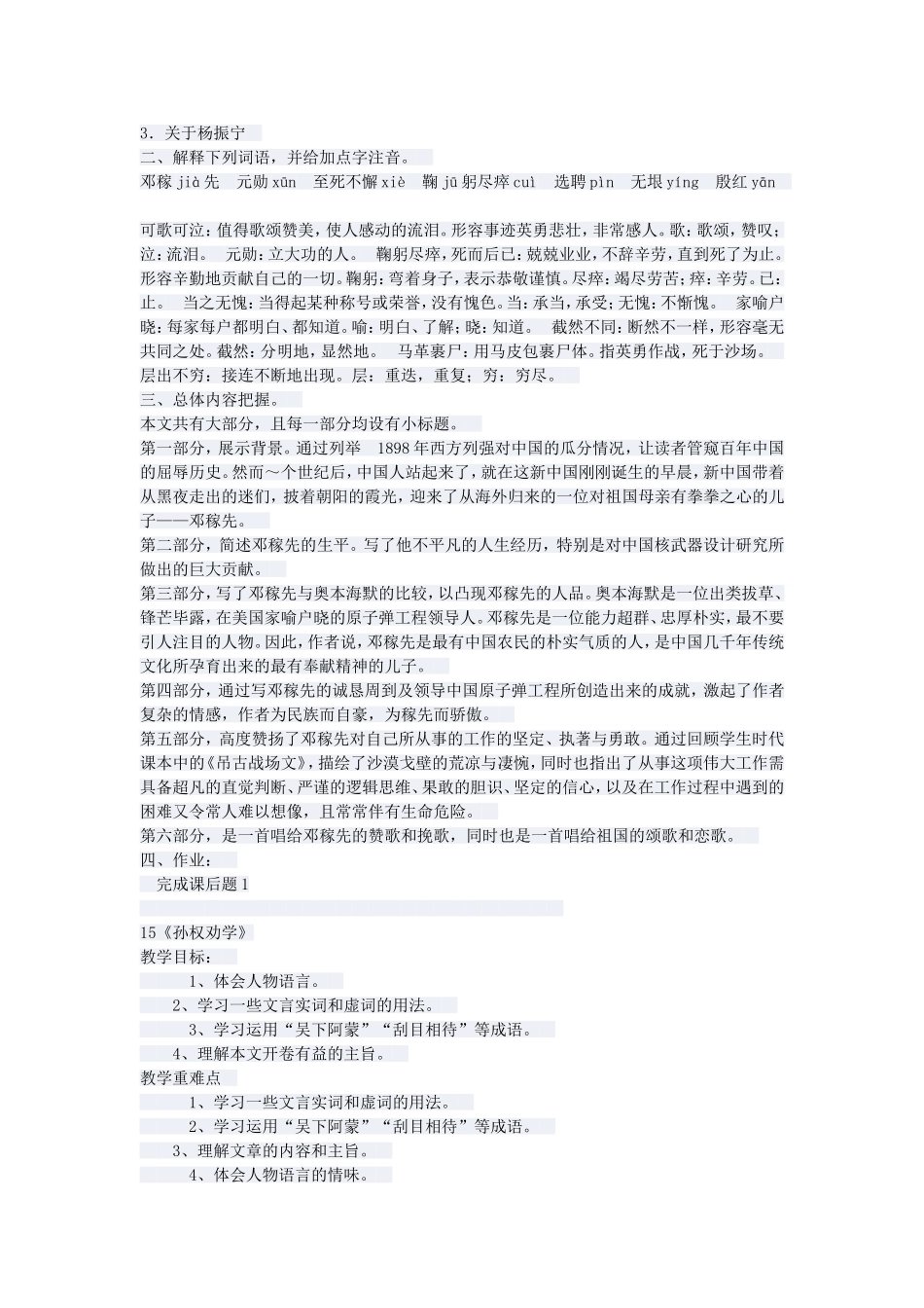 《羚羊飞渡》_第2页