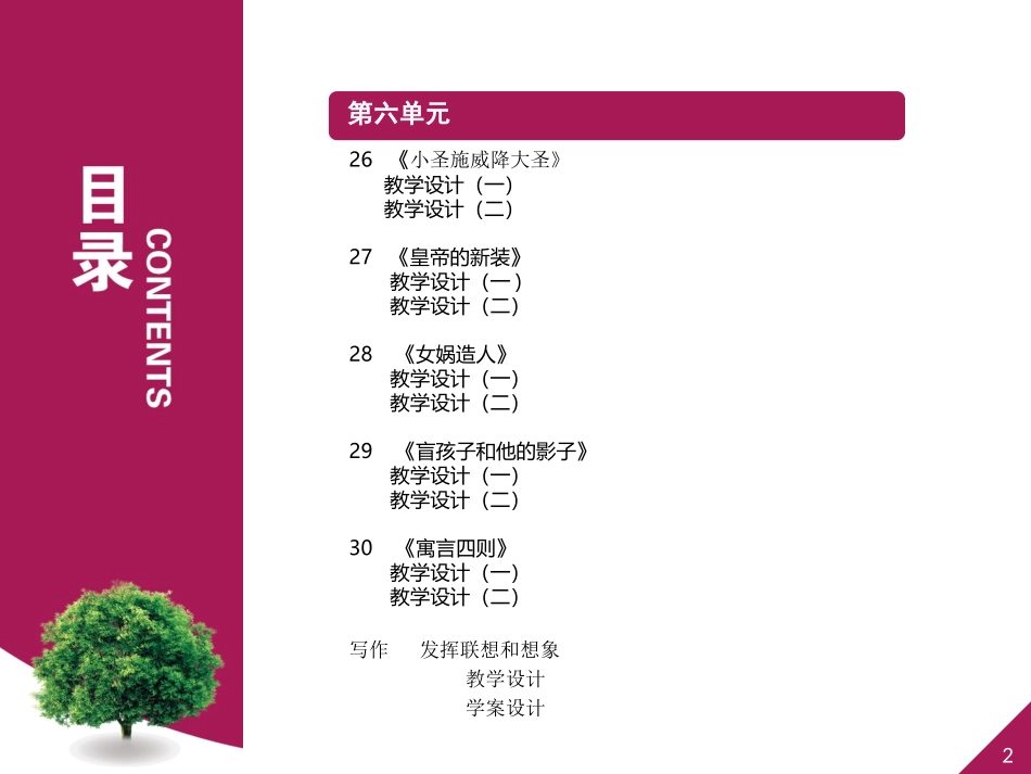 寓言故事设计（二）_第2页