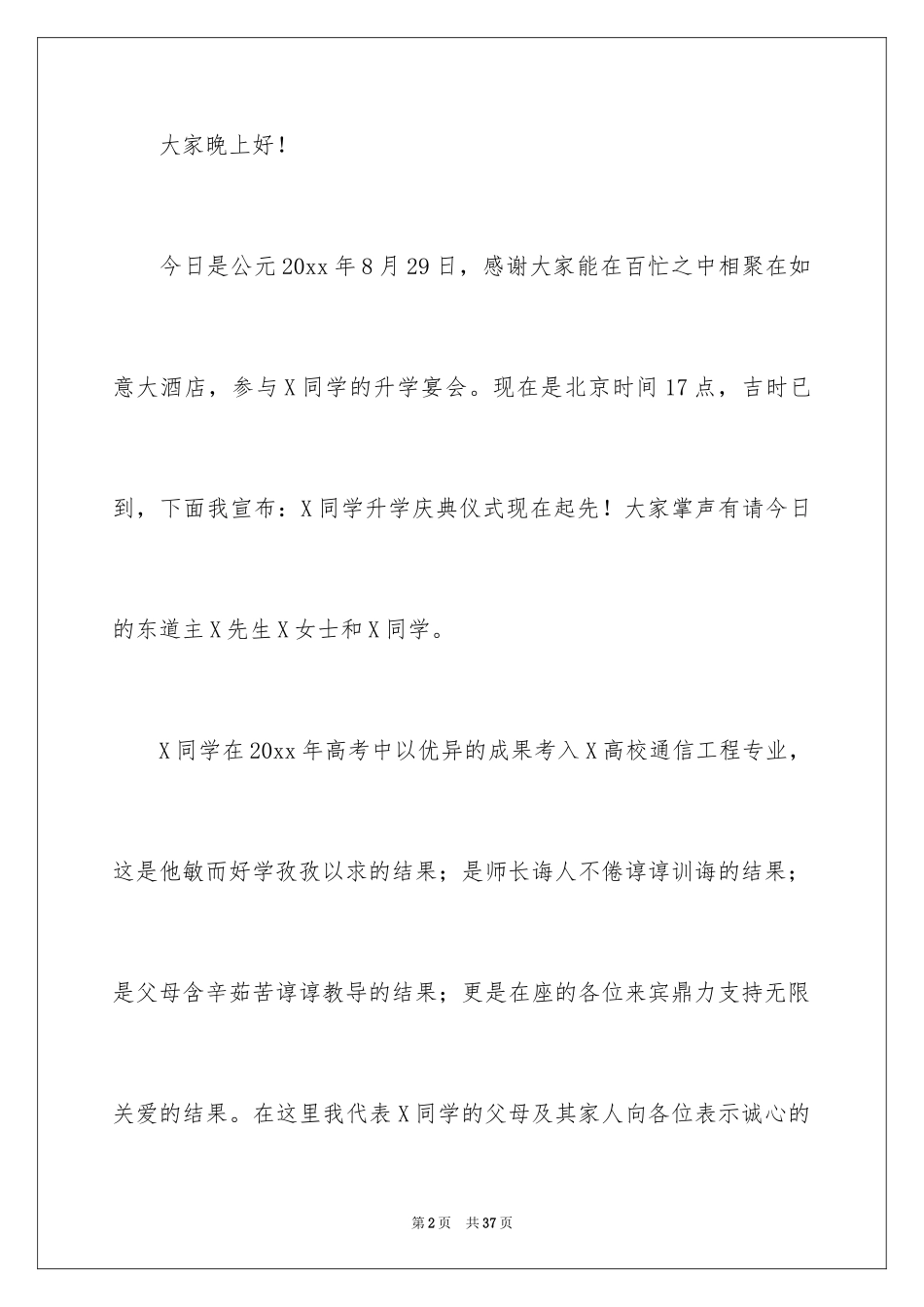 2024升学答谢宴主持稿_3_第2页