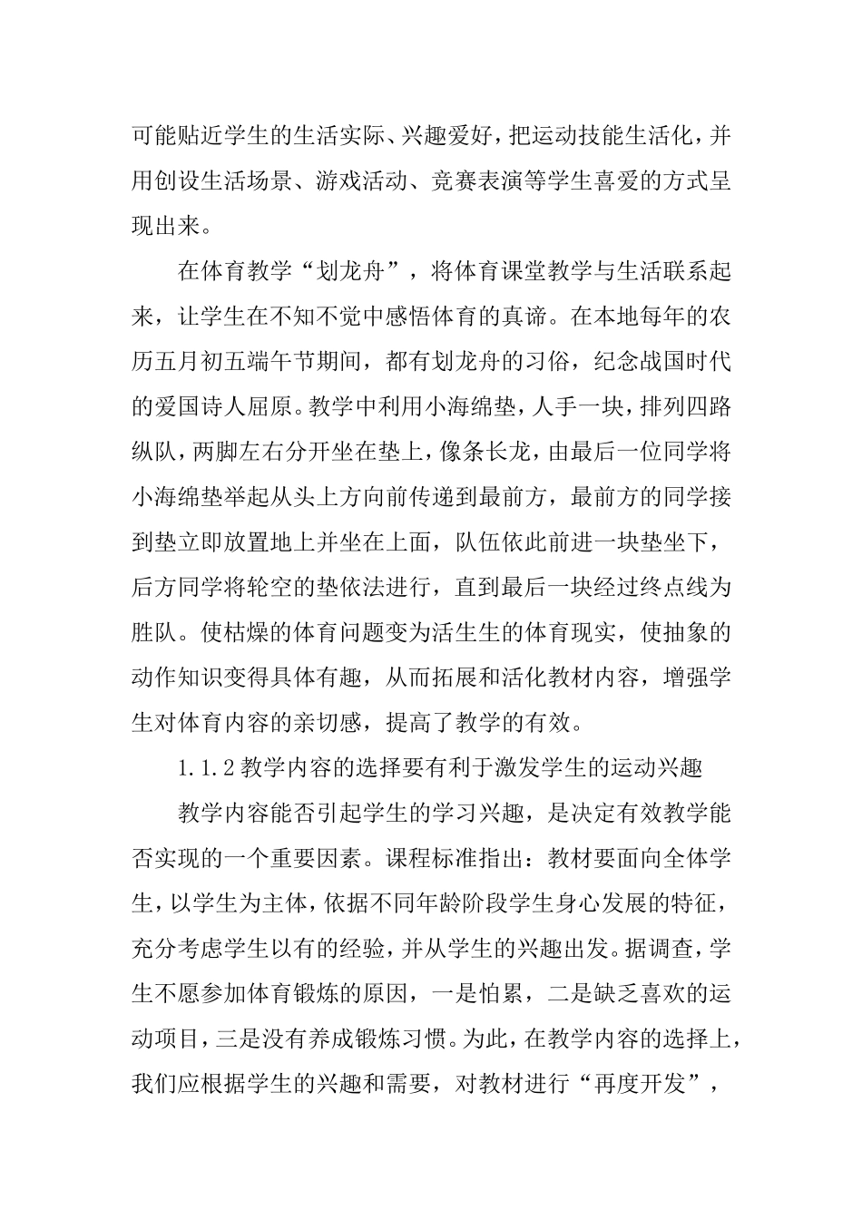 提高小学体育课堂教学的有效性策略探讨_第2页