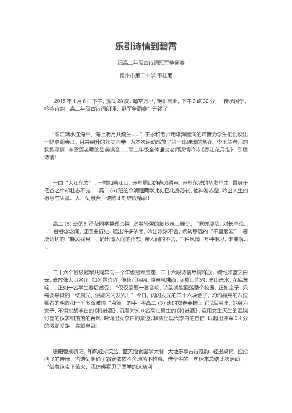 古诗词朗诵活动总结_第1页