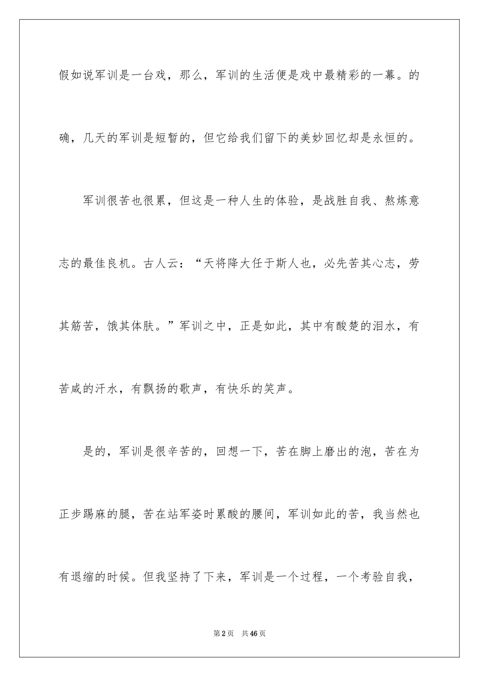 2024初一军训的心得体会_5_第2页